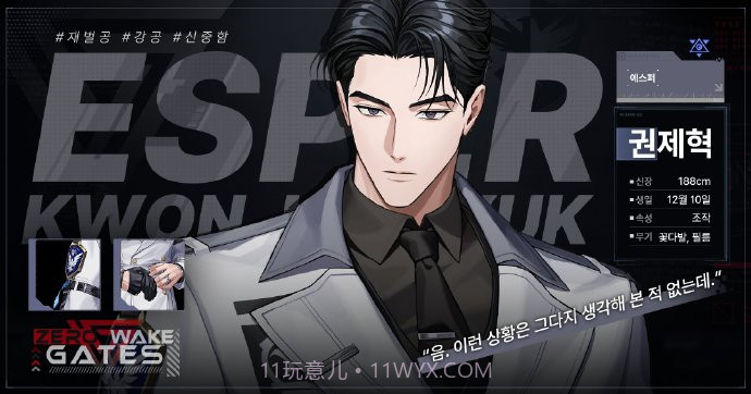 ZerowakeGATES中文版截图1