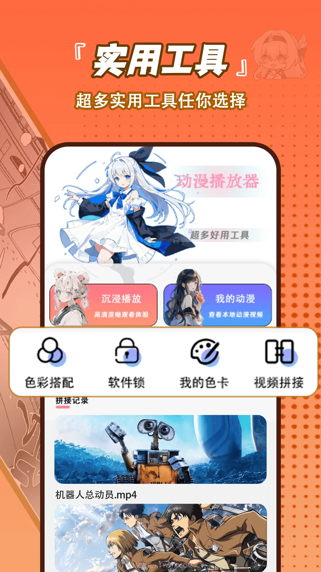 番剧大全官方正版截图3