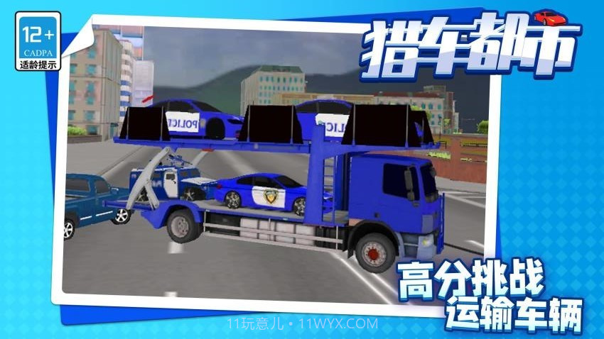 猎车都市修改版截图1