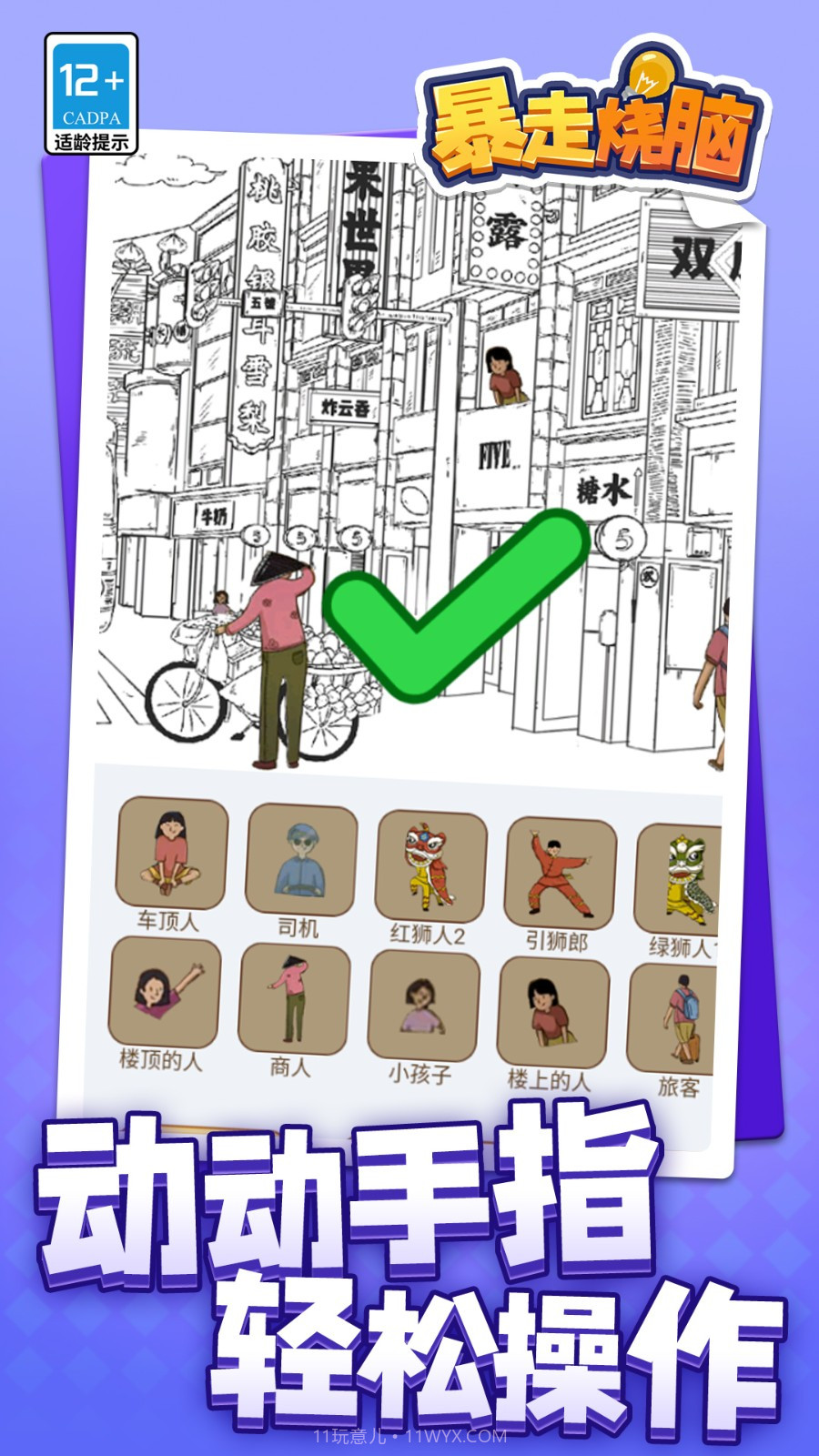 暴走烧脑高画质版截图2