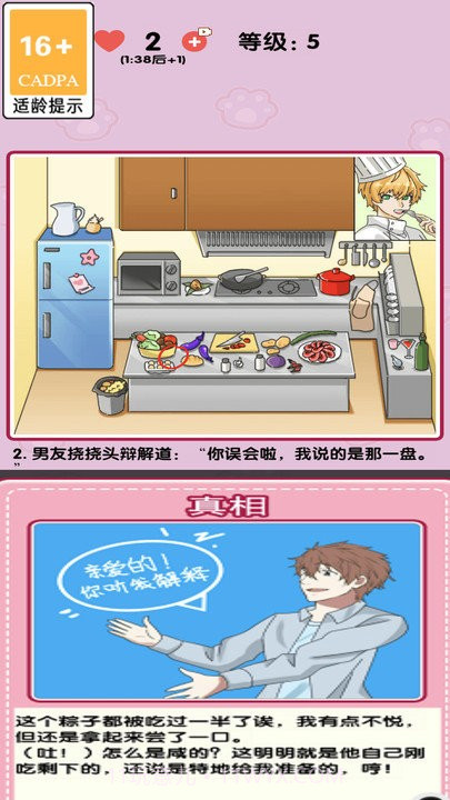 消灭渣男去更新版截图2