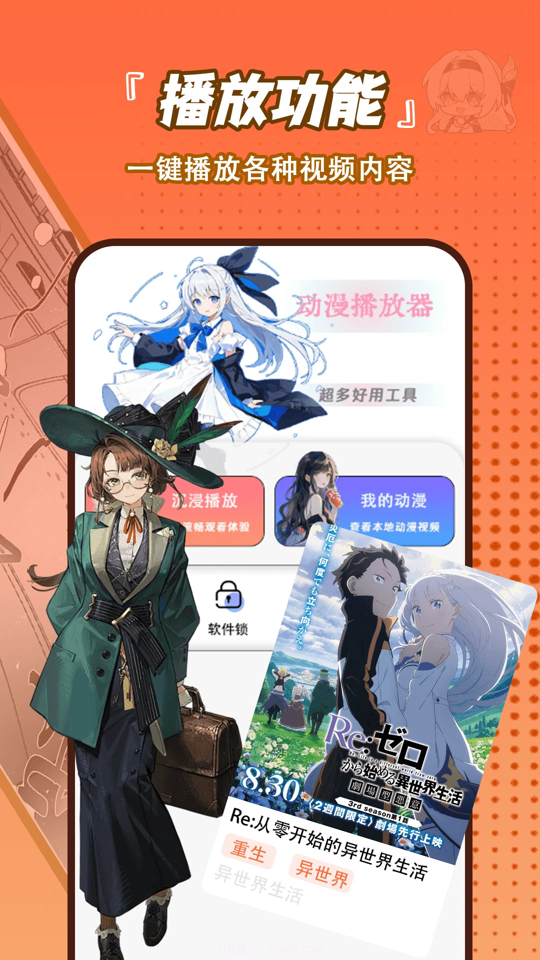 番剧大全会员免登录截图2