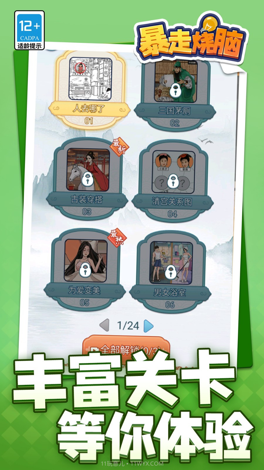 暴走烧脑高画质版截图3