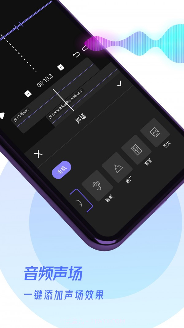 易剪辑音频截图3