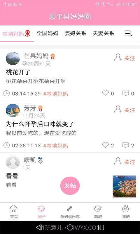 孕知音自定义版截图4 孕知音自定义版截图4