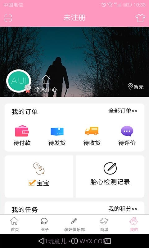孕知音自定义版截图2 孕知音自定义版截图2