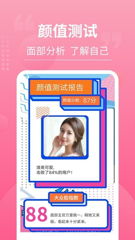 测测脸型截图4 测测脸型截图4