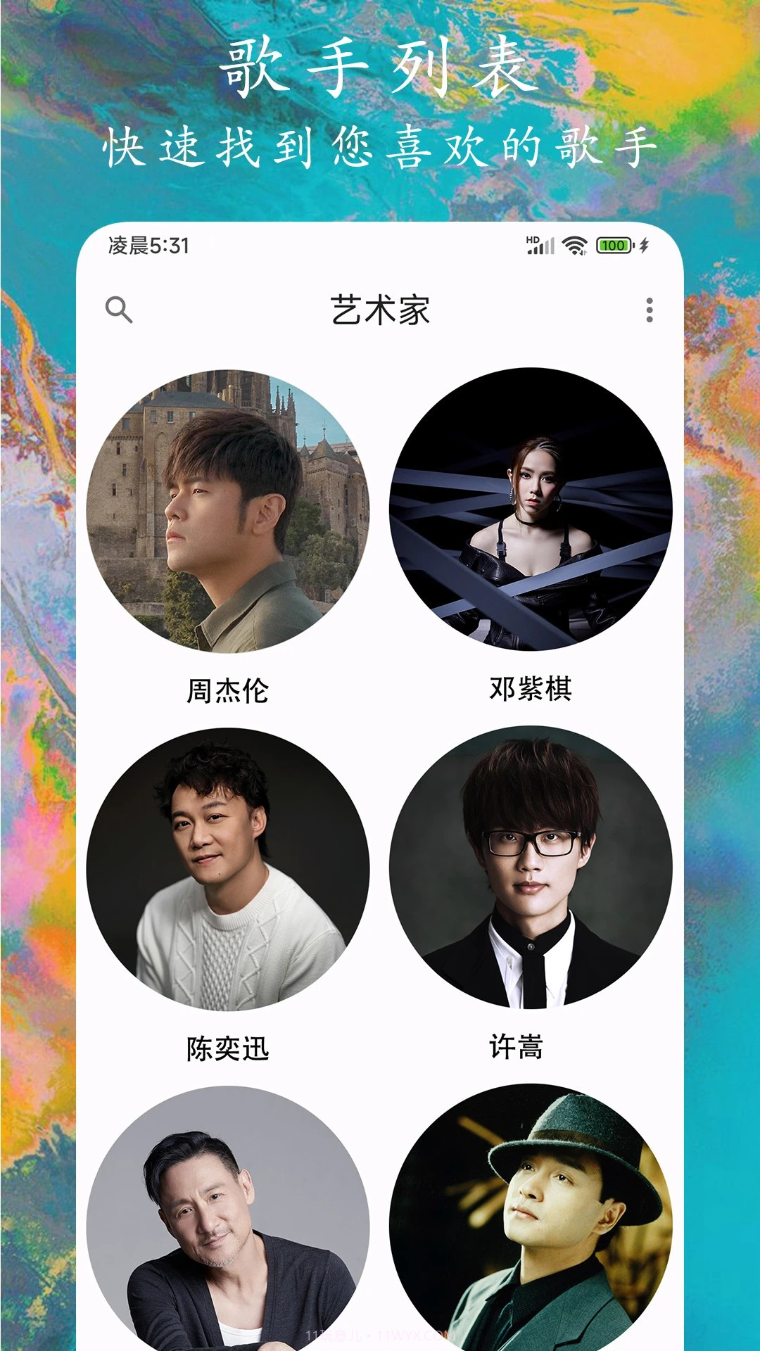 EX音乐播放器老版本截图2