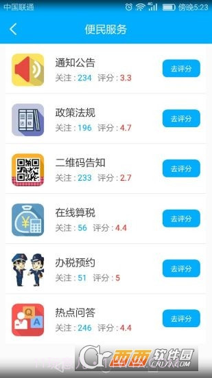 湖南智慧税务截图1 湖南智慧税务截图1