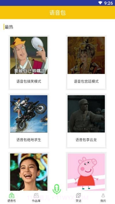 微加语音变声器截图2 微加语音变声器截图2