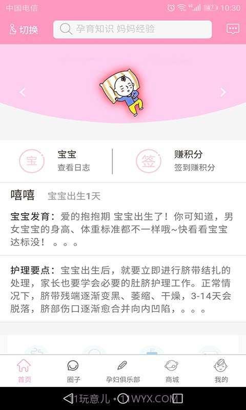 孕知音自定义版截图3 孕知音自定义版截图3