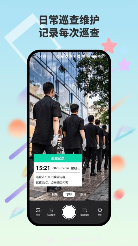 自动水印打卡相机老版本截图3 自动水印打卡相机老版本截图3