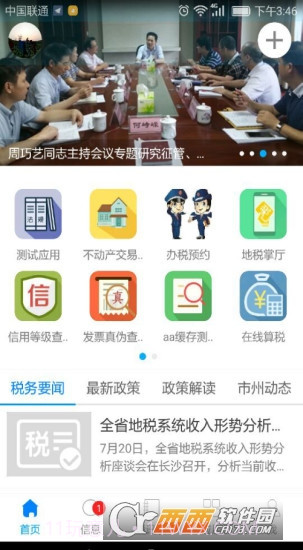湖南智慧税务截图5 湖南智慧税务截图5