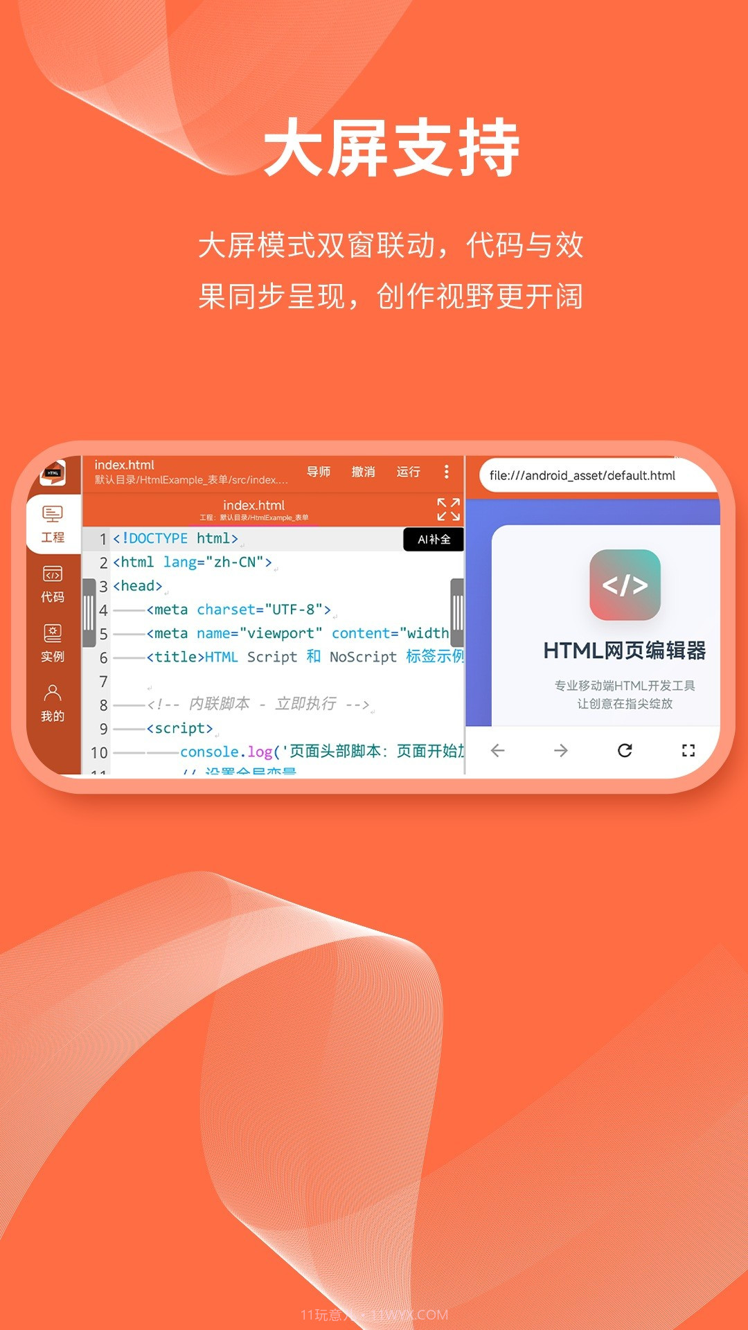 html网页编辑器全新版本截图5 html网页编辑器全新版本截图5