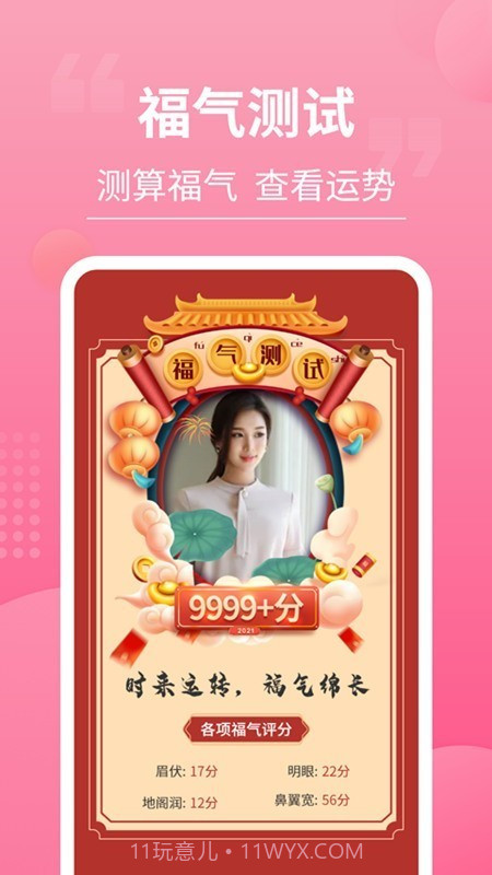 测测脸型截图2 测测脸型截图2