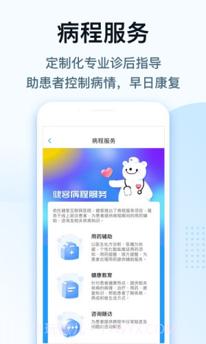 健客医生定制版截图1 健客医生定制版截图1