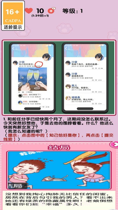 消灭渣男完整版截图5