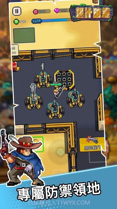 爆汁防线移植版截图1