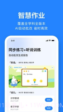 一起作业老师老版本截图2 一起作业老师老版本截图2