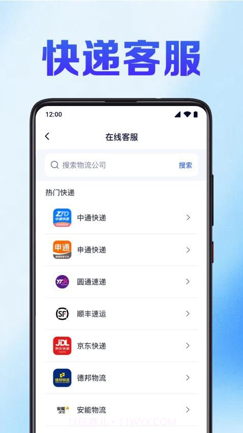 快递裹裹查官方版截图2 快递裹裹查官方版截图2