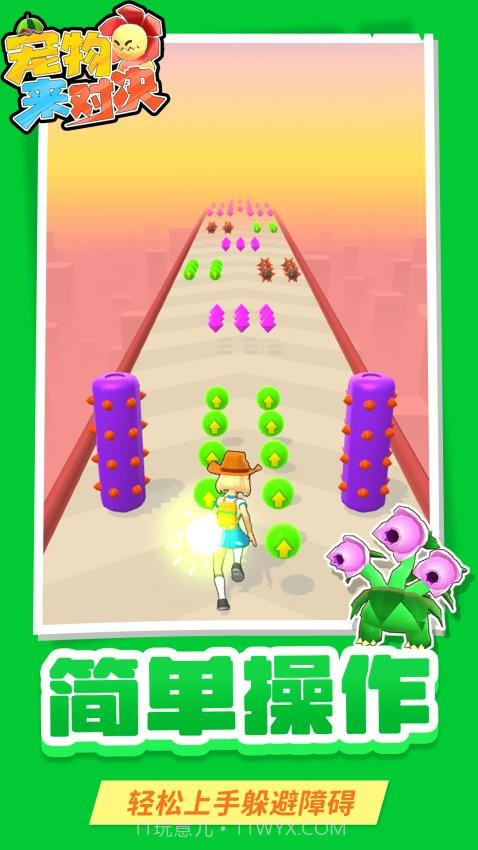 宠物来对决移植版截图3