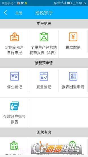 湖南智慧税务截图4 湖南智慧税务截图4