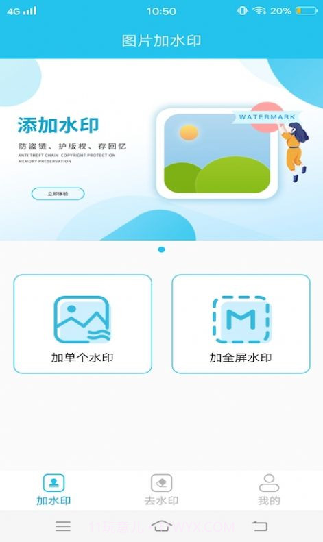 小精灵去水印截图2