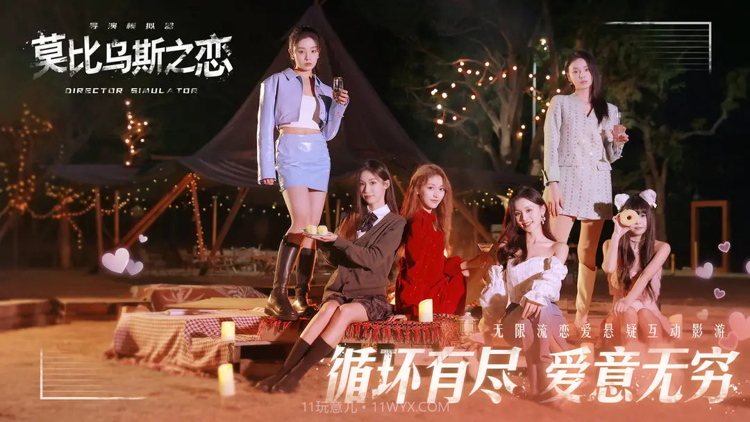 莫比乌斯之恋精简版截图1 莫比乌斯之恋精简版截图1