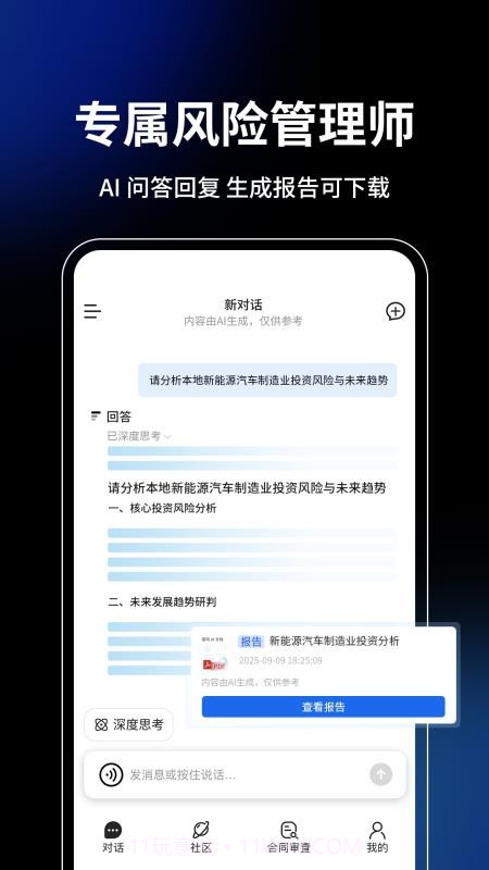 御风智审纯净版截图3 御风智审纯净版截图3