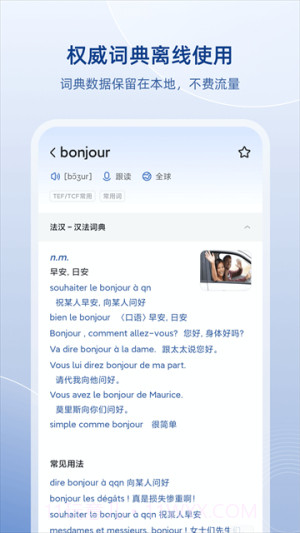 法语助手定制版截图5