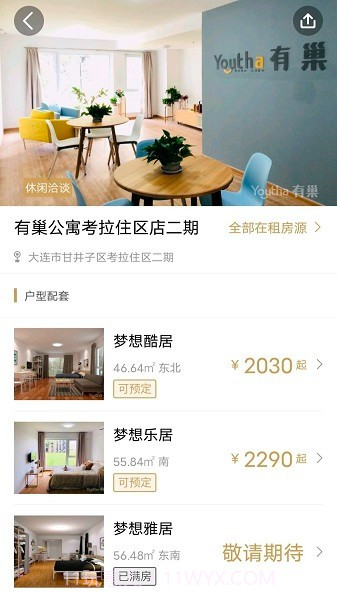 有巢公寓免费正版截图2