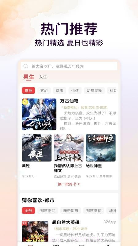 叮当牛小说全新版本截图3 叮当牛小说全新版本截图3