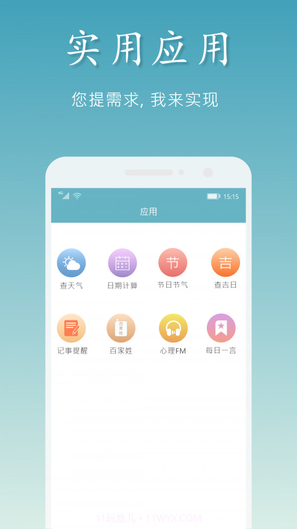 吉星万年历截图5 吉星万年历截图5