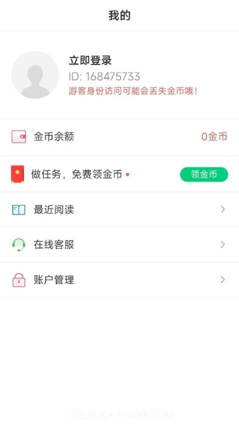 须凌新说截图4 须凌新说截图4