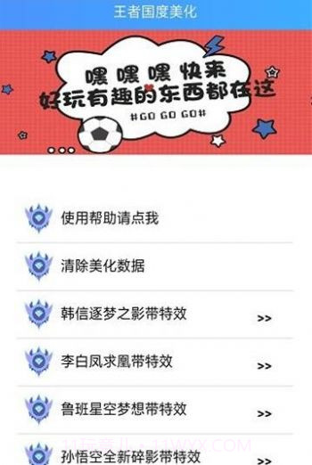 王者国度美化2.0版截图2 王者国度美化2.0版截图2