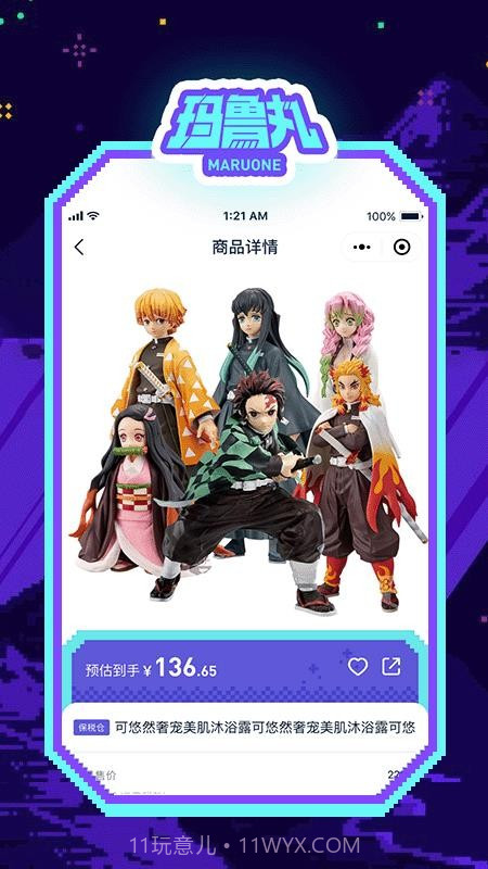 玛鲁丸官方正版截图4