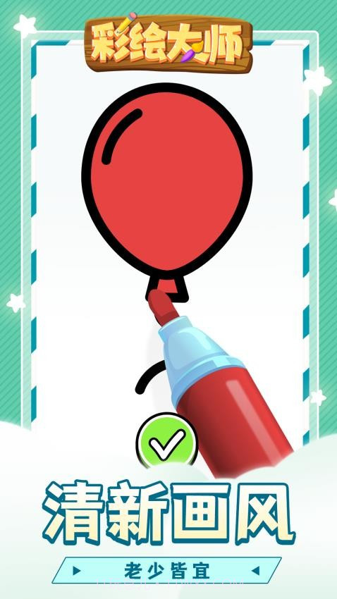 彩绘大师单机版截图3 彩绘大师单机版截图3