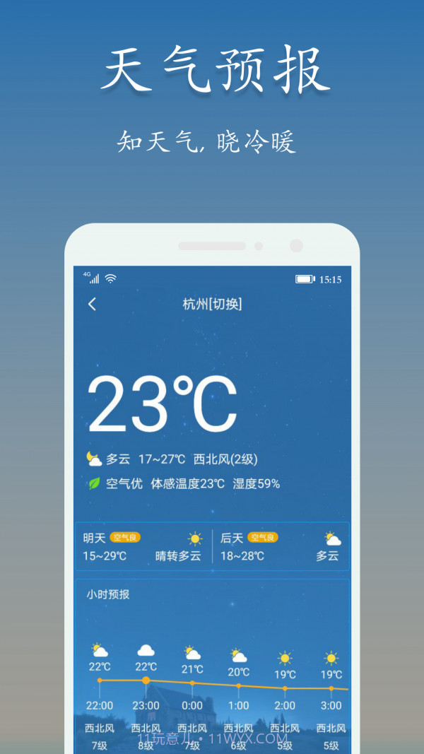 吉星万年历截图4 吉星万年历截图4