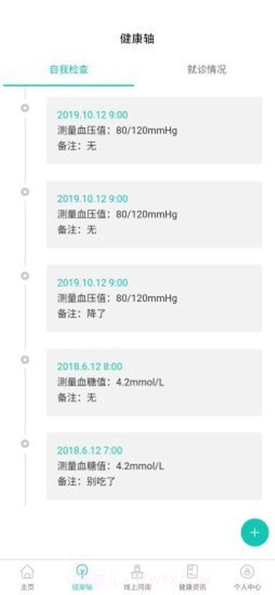 健康涟水截图2 健康涟水截图2