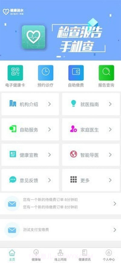 健康涟水截图1 健康涟水截图1