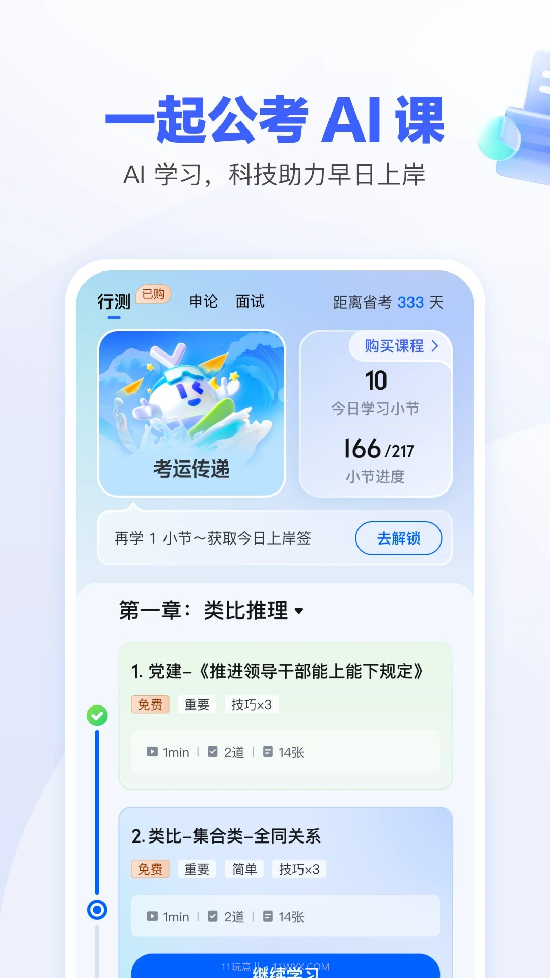 一起公考AI课老版本截图2 一起公考AI课老版本截图2