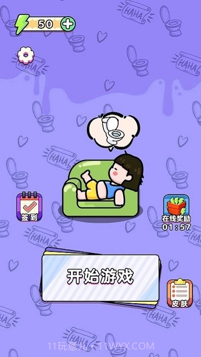 无脑上厕所修改版截图1 无脑上厕所修改版截图1