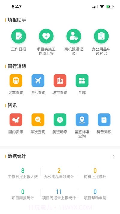 航小慧截图1 航小慧截图1