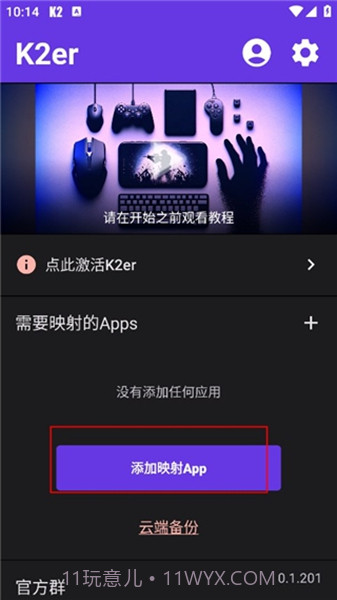 k2er映射官方正版截图1
