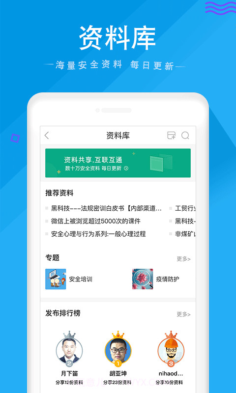 安全家会员免登录截图2 安全家会员免登录截图2