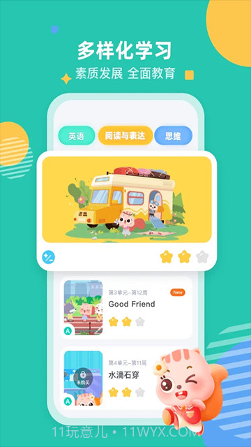 小早启蒙安卓正版截图3