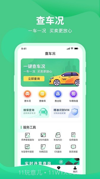 车况查询助手纯净版截图2 车况查询助手纯净版截图2