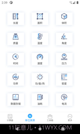 桔子计算器2025最新版截图3