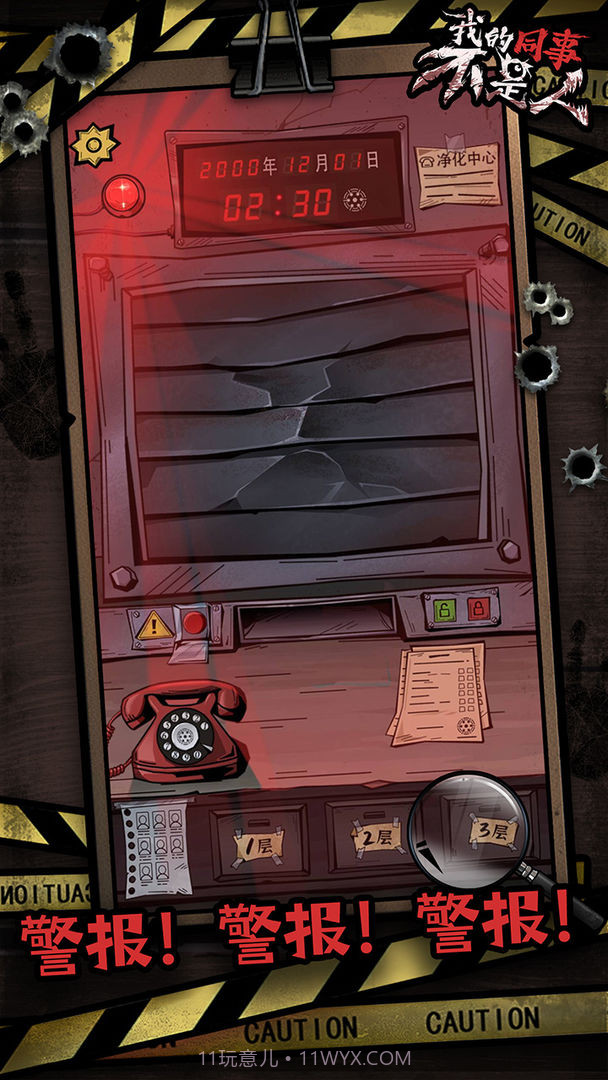 我的同事不是人先行服截图1 我的同事不是人先行服截图1