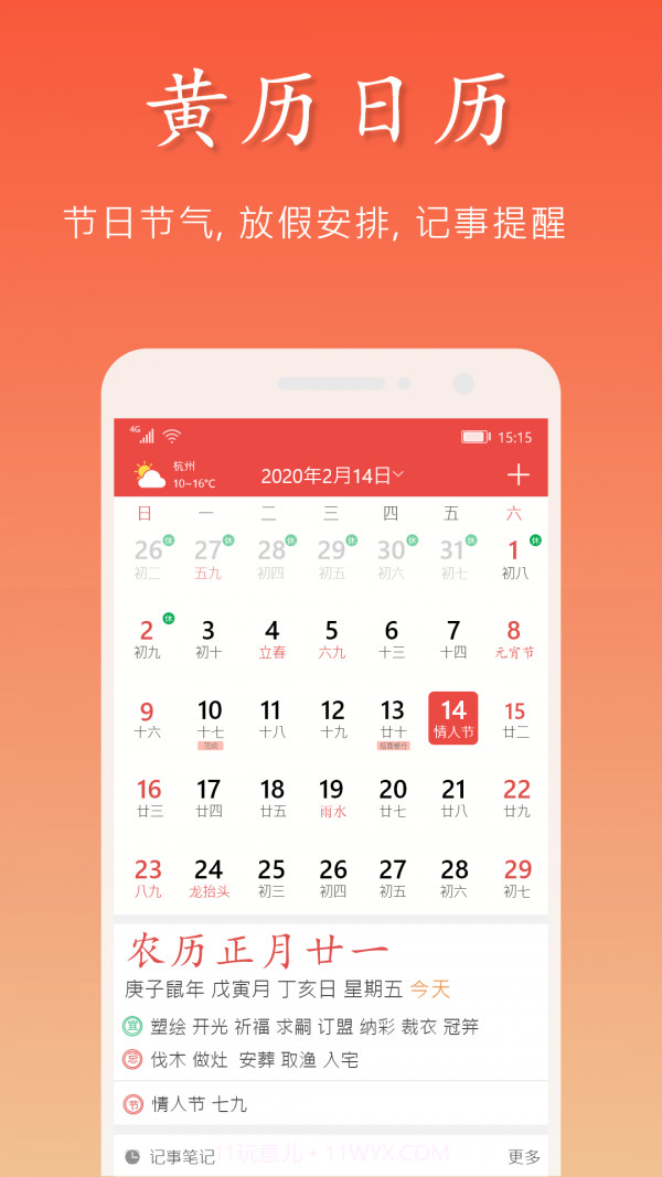 吉星万年历截图1 吉星万年历截图1